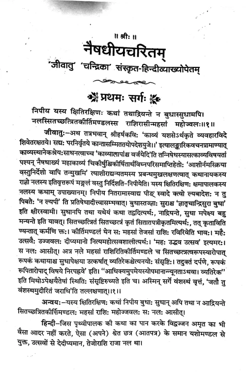 Naishadhiyacharitam 2vols.